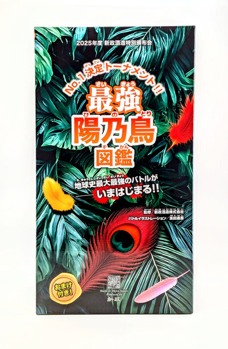 Saketaro - Aramasa “Strongest Hinotori” Zukan Limited Edition — 500ml, Booklet & Keychain